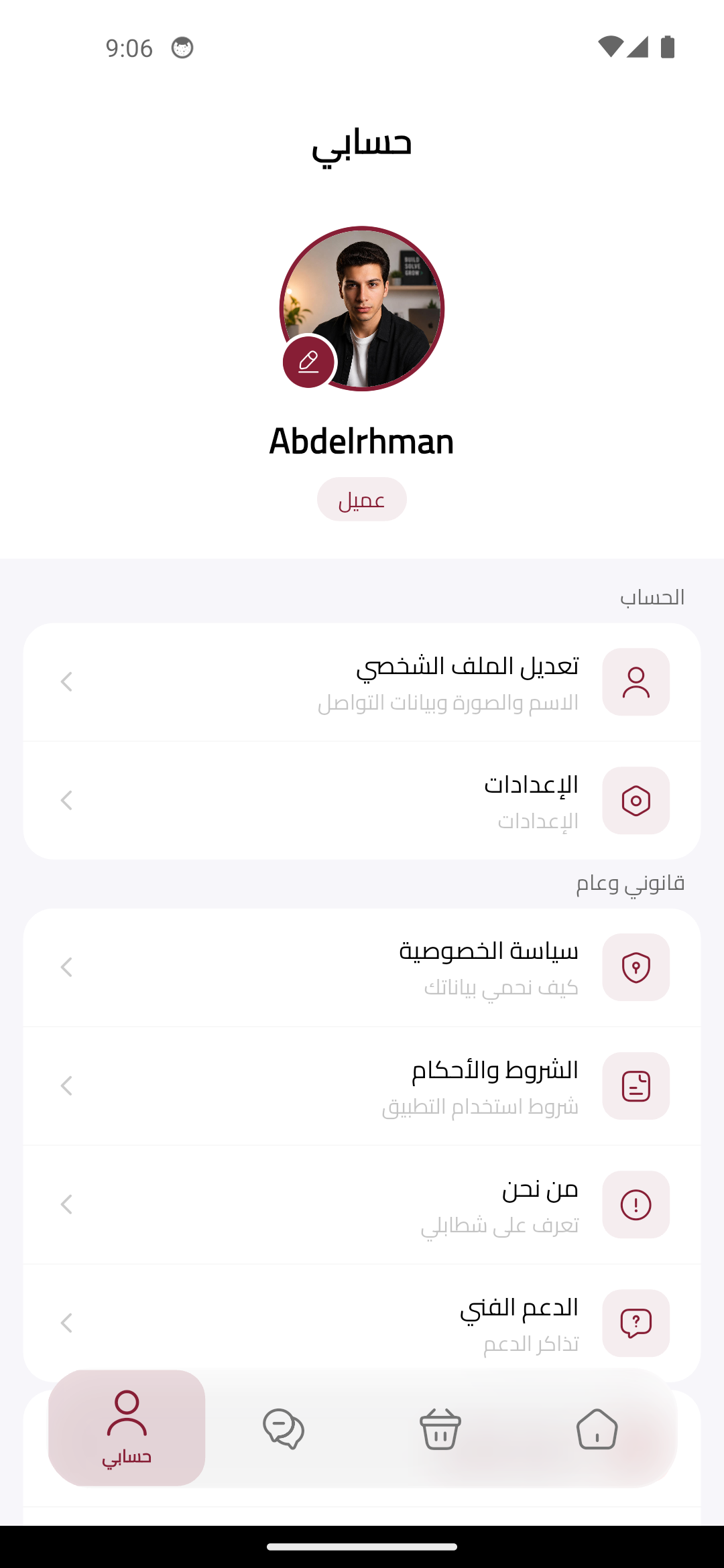 شاشة الحساب