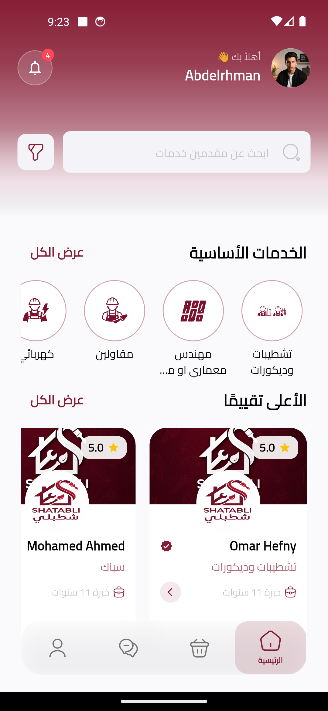 شاشة الرئيسية في شطبلي مصر