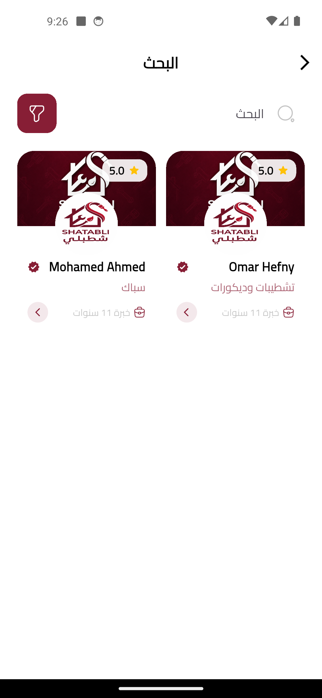 شاشة مسار الخدمة
