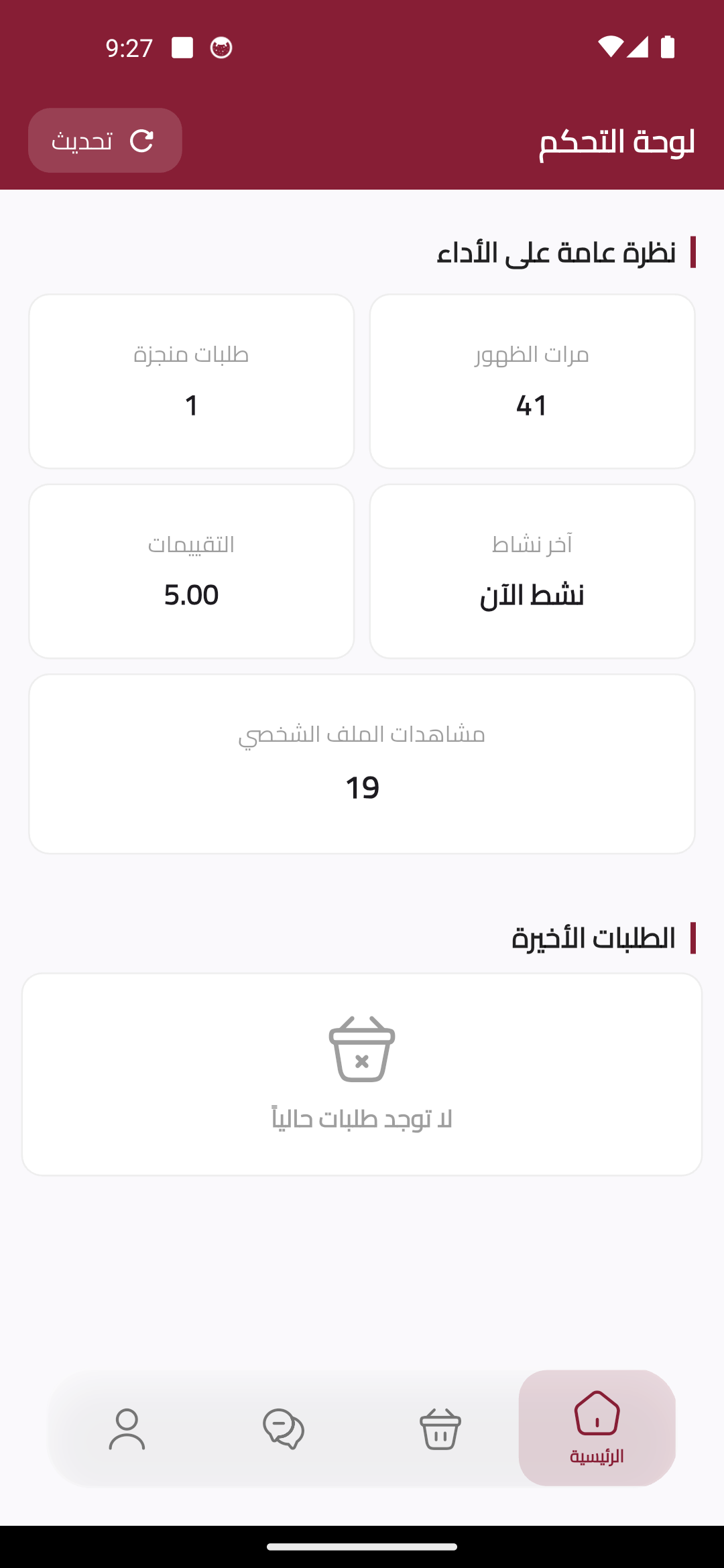 شاشة الإعدادات
